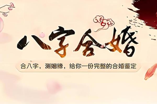 姻缘八字配对 姻缘八字配对是哪八字呢 姻缘八字配对 姻缘八字配对是哪八字呢
