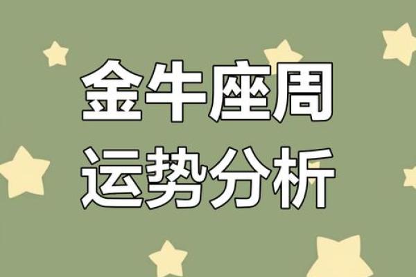金牛女本周最准的运势 金牛女运势今日运势 金牛女本周最准的运势 金牛女运势今日运势