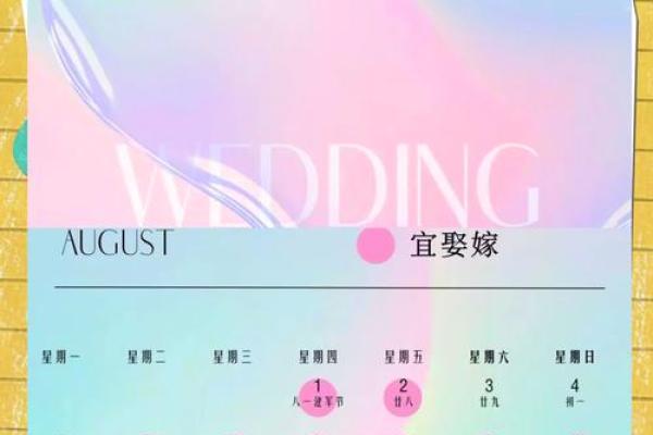 今年的结婚吉日 今年的结婚吉日