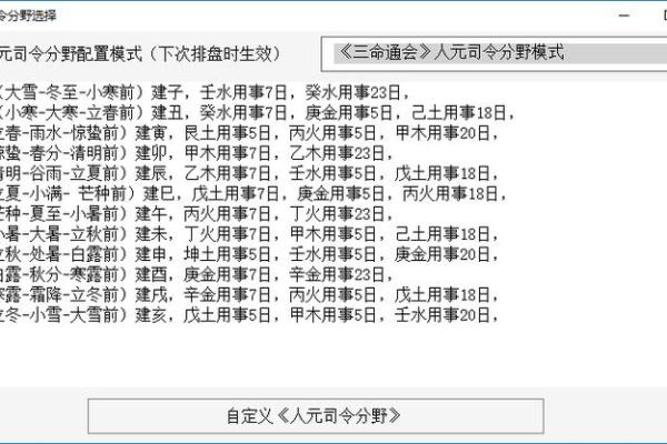 精准四柱八字排盘 精准四柱八字排盘软件 精准四柱八字排盘 精准四柱八字排盘软件