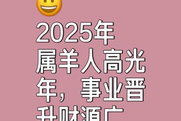 2025属羊的人今年多大 2025属羊人的全年运势详解 2025属羊的人今年多大 2025属羊人的全年运势详解