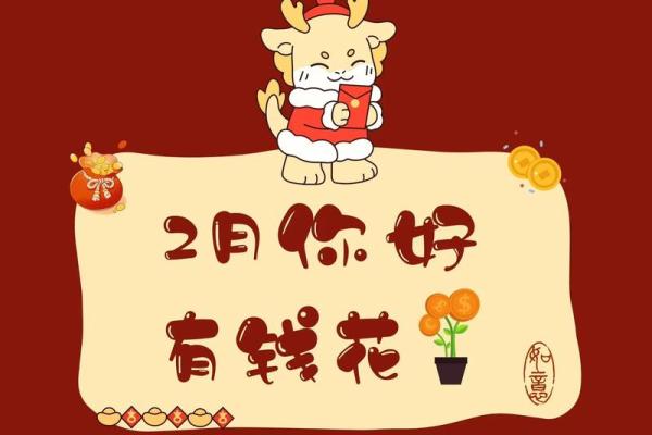 二月的好日子 二月的好日子