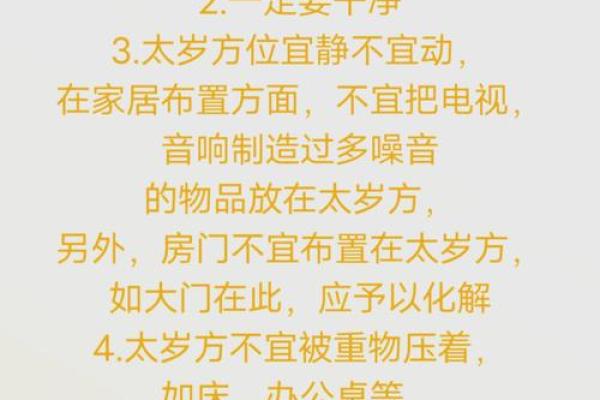 2024年太岁在哪个方向不能动土 2024年太岁在哪个方向不能动土