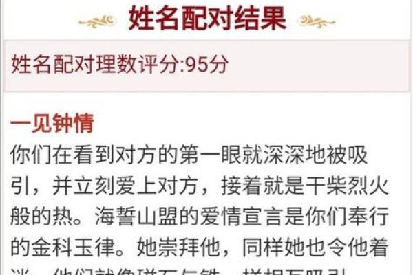 免费姓名配对测试揭秘两人关系的神秘联系 免费姓名配对测试揭秘两人关系的神秘联系