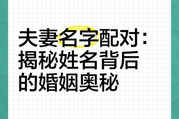 免费姓名配对测试揭秘两人关系的神秘联系 免费姓名配对测试揭秘两人关系的神秘联系