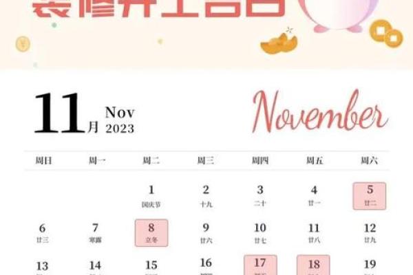 万年历装修开工吉日查询 万年历装修开工吉日查询