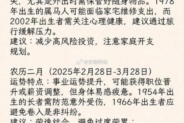 1978年属马2025年运势及运程_1978年属马人2025年运势详解及运程预测 1978年属马2025年运势及运程_1978年属马人2025年运势详解及运程预测