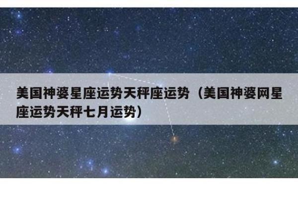 美国神婆苏珊米勒星座运势网 美国神婆苏珊米勒星座运势网2024年运势详解 美国神婆苏珊米勒星座运势网 美国神婆苏珊米勒星座运势网2024年运势详解