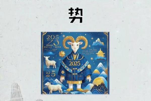 属羊人2025年运程_属羊人2025年运程每月运程详解 属羊人2025年运程_属羊人2025年运程每月运程详解