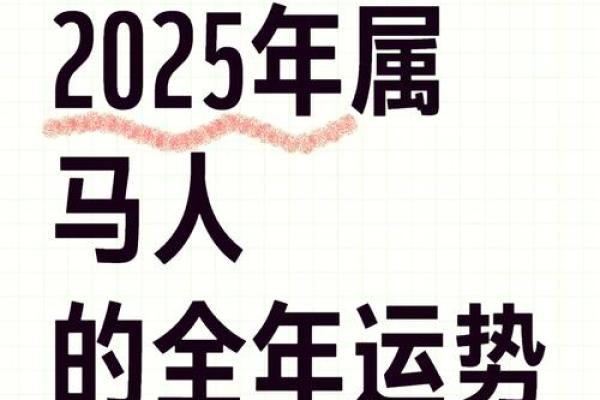 1954年属马2025年运势及运程 1954年属马2021年运势 1954年属马2025年运势及运程 1954年属马2021年运势