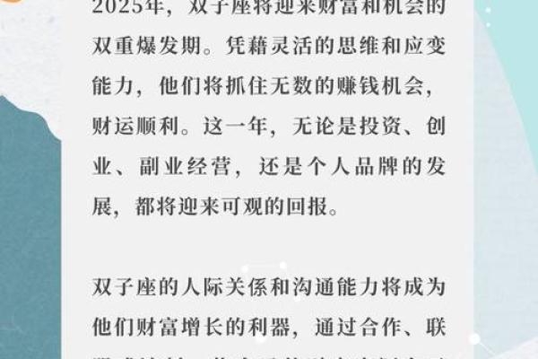 2025年财运最旺星座 2025年财运最旺星座谁将迎来财富巅峰 2025年财运最旺星座 2025年财运最旺星座谁将迎来财富巅峰