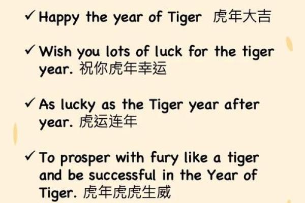 2022年虎年八个字新年祝福语 2022年虎年八个字新年祝福语
