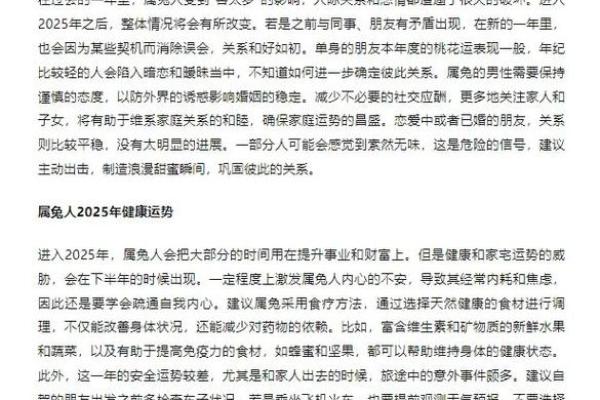 2025属兔的大忌 2025年属兔人必知的五大忌讳与破解方法 2025属兔的大忌 2025年属兔人必知的五大忌讳与破解方法