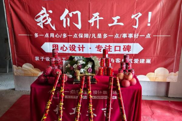 装修房子开工怎么选日子 装修房子开工怎么选日子