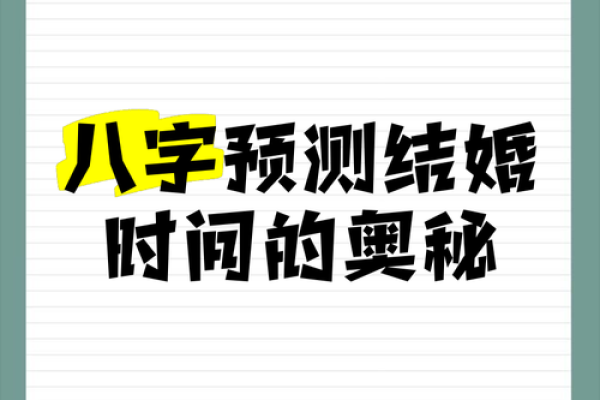免费生辰八字测算婚期精准预测最佳结婚时间 免费生辰八字测算婚期精准预测最佳结婚时间