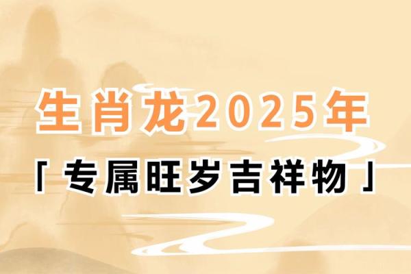 2025年属龙人运势及运程 2025年龙年运势及运程 2025年属龙人运势及运程 2025年龙年运势及运程