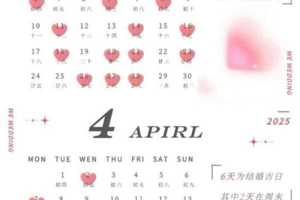结婚好日子2025(结婚好日子2025黄道吉日查询) 结婚好日子2025(结婚好日子2025黄道吉日查询)
