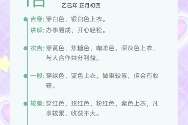 2025年4月10日今日五行穿衣颜色大吉 2025年4月10日今日五行穿衣颜色大吉