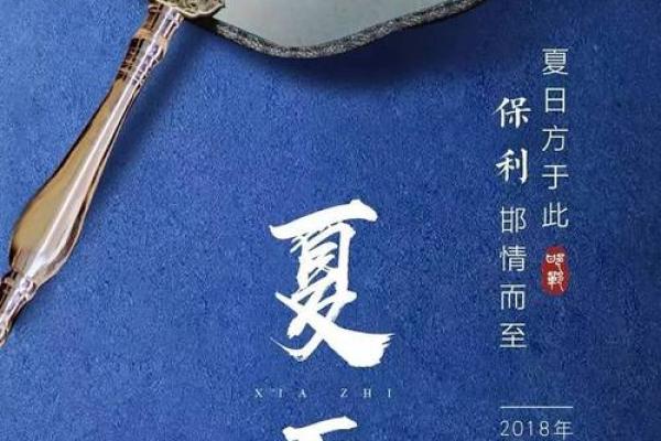 2021夏至 2021夏至