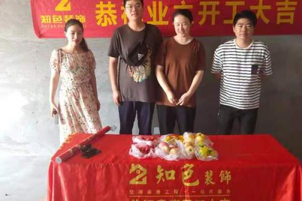 装修开工三句吉言 装修开工三句吉言