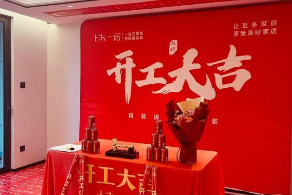 装修开工三句吉言 装修开工三句吉言