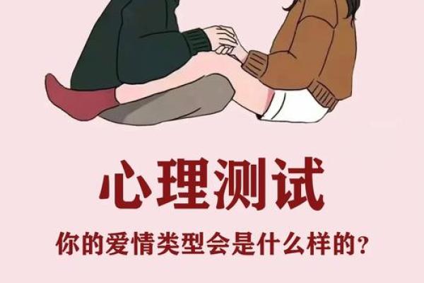 爱情测试免费 免费爱情测试揭秘你的真爱指数 爱情测试免费 免费爱情测试揭秘你的真爱指数