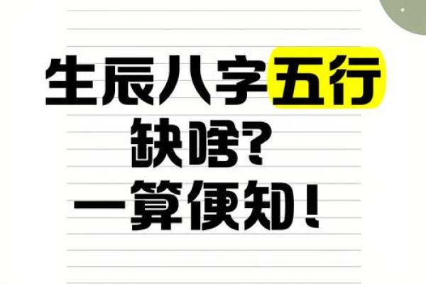 生辰八字看五行缺啥_生辰八字看五行缺啥忌什么