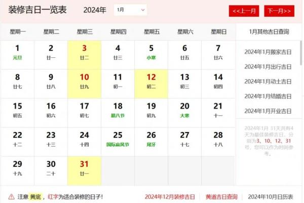 三月份家里装修吉日