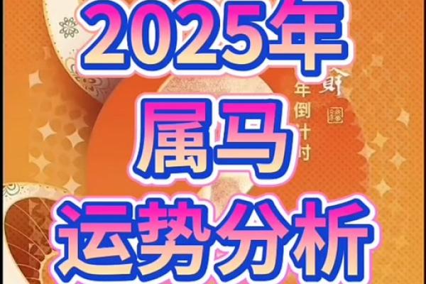 2002年属马人2025全年运势 2002年属马未来十年的运势 2002年属马人2025全年运势 2002年属马未来十年的运势