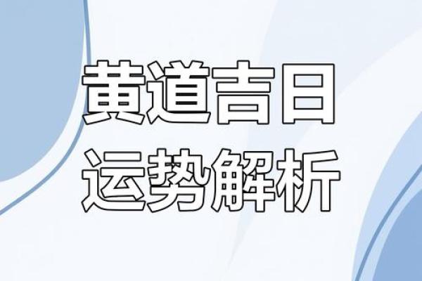 二月出行黄道吉日 二月出行黄道吉日