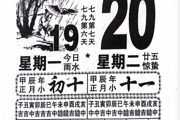 正宗老黄历万年历24年二月吉日 正宗老黄历万年历24年二月吉日