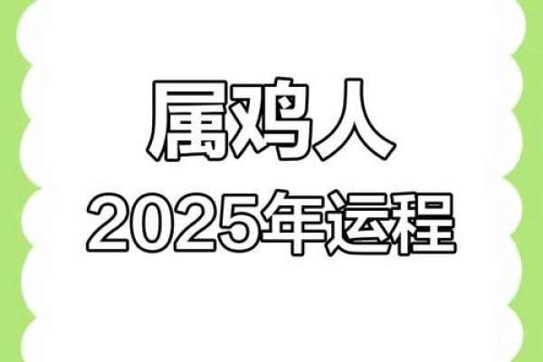 2025年谁最旺属鸡人_2025年最旺的生肖 2025年谁最旺属鸡人_2025年最旺的生肖