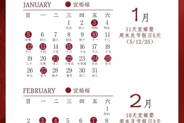 2025年4月结婚黄道吉日查询表 2025年4月结婚黄道吉日查询表