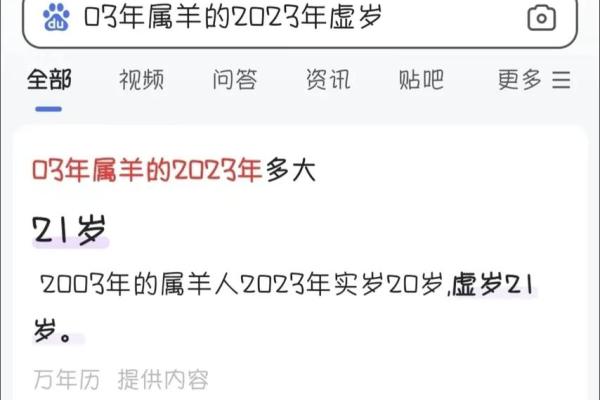 2003年属羊的今年多大2023年年龄详解