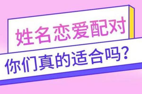最准的免费姓名配对_最准的免费姓名配对打分66分怎样