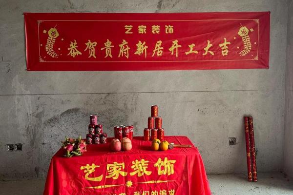 最近装修开工吉日