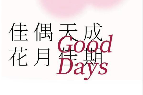 2024年什么时候结婚好一点 2024年什么时候结婚好一点