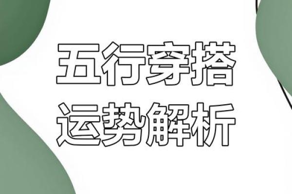2025年3月3日每日五行穿衣 2025年3月3日每日五行穿衣