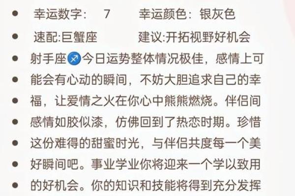今日运势十二星座