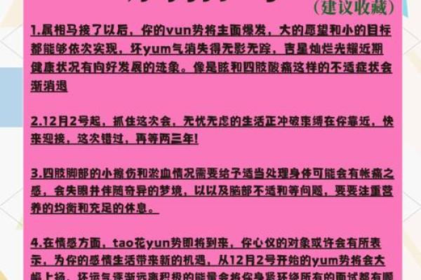 1978年属马今年多大2024年年龄计算与运势解析