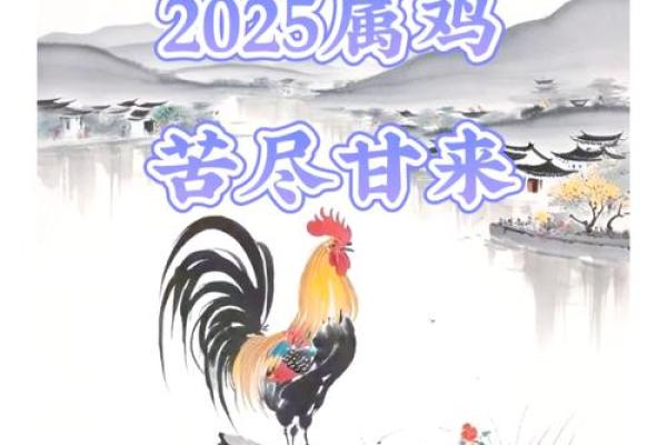 2025年属鸡男全年运势解析1981年出生者必看