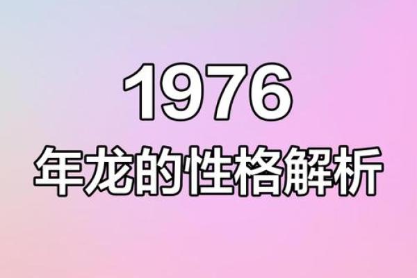 1976年属龙人2025逐月运势全解析全年月份运程详解 1976年属龙人2025逐月运势全解析全年月份运程详解