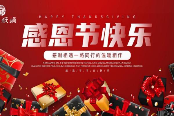 2021感恩节是几月几号 2021感恩节是几月几号