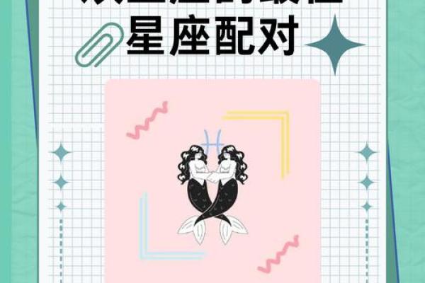 二婚双鱼座最佳婚配指南星座配对解析