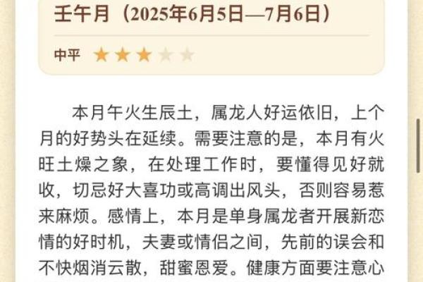 1976年龙人2025全年每月运势详解 1976年龙人2025全年每月运势详解