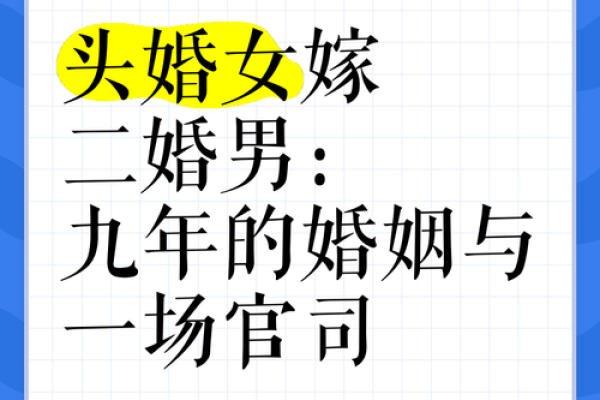 二婚女人和头婚男人结婚会幸福吗 二婚女人与头婚男人结婚幸福秘诀大揭秘