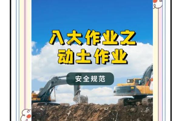 动土是指的哪些事(动土是啥意思)