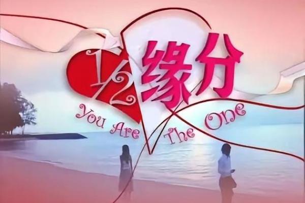 两个人的缘分是命中注定的吗_两人的缘分由什么决定的