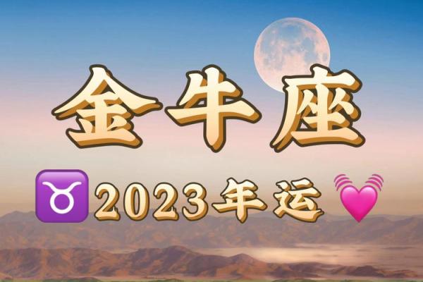 2025年4月3日金牛座运势今日运势查询 2025年4月3日金牛座运势今日运势查询