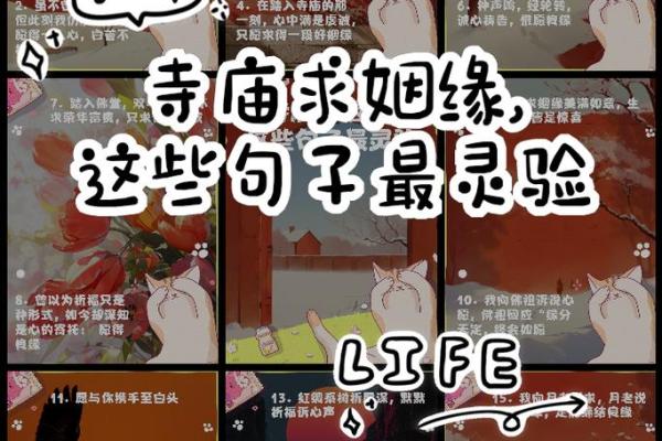 求姻缘的句子_关于求姻缘的说说